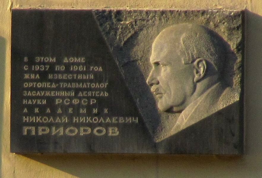Николай Николаевич Приоров: основатель советской травматологии и ортопедии