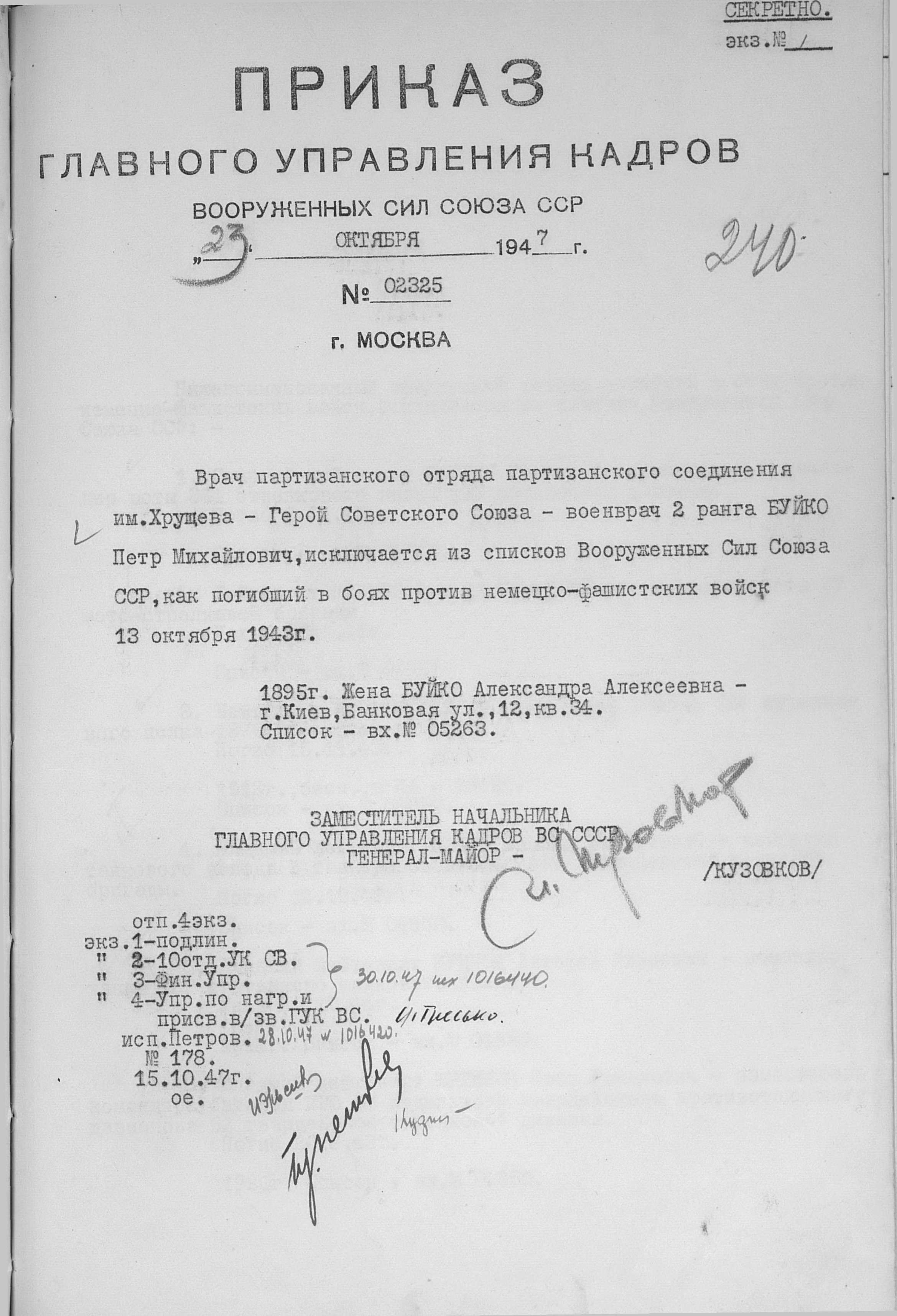 Пётр Михайлович Буйко: приказ об исключении из списка вооруженных сил