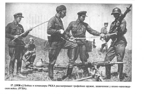 Бойцы и командиры РККА рассматривают трофейное оружие, захваченное у японо-маньчжурских войск